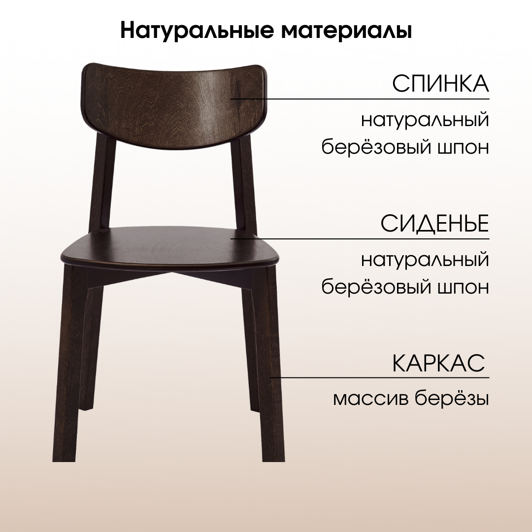 Комплект из двух стульев Вега с жестким сиденьем, Орех